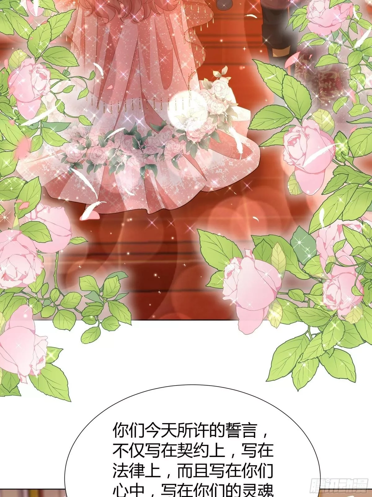仇敌之子总是撩我怎么办？,39 婚礼,第17张
